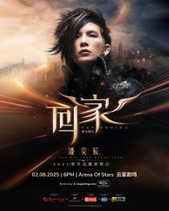 Read more about the article 潘美辰《回家》世界巡回演唱会 2025 @ Arena Of Stars