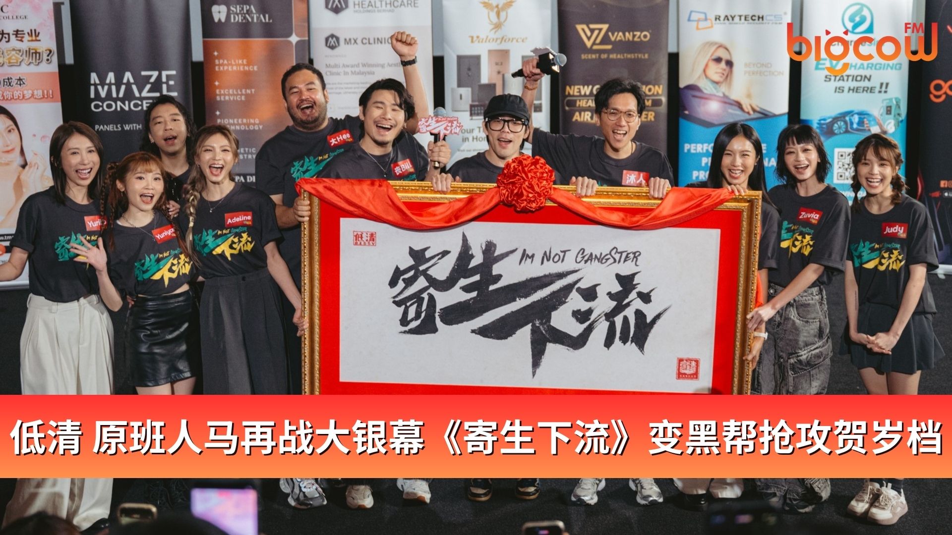 You are currently viewing 低清 原班人马再战大银幕《寄生下流》变黑帮抢攻贺岁档