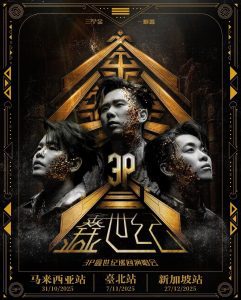 Read more about the article 3P《鑫世纪》巡回演唱会 2025 @ Axiata Arena