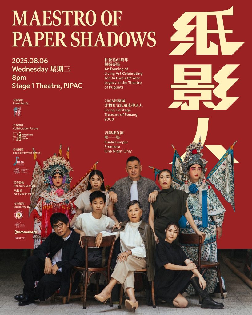 Read more about the article 杜爱花从艺62周年艺术专场《纸影人》@ PJPAC