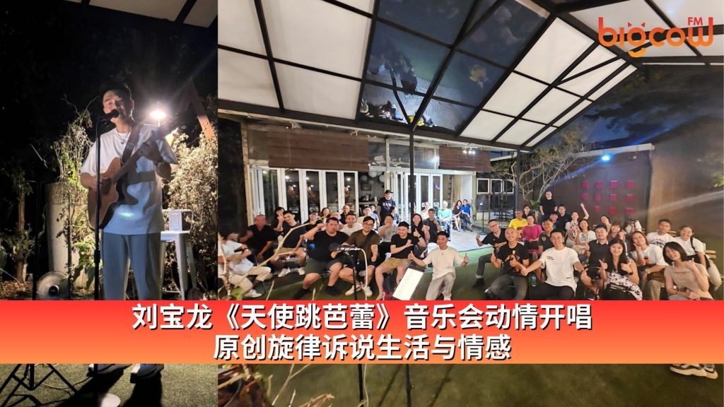 Read more about the article 刘宝龙《天使跳芭蕾》音乐会动情开唱  原创旋律诉说生活与情感