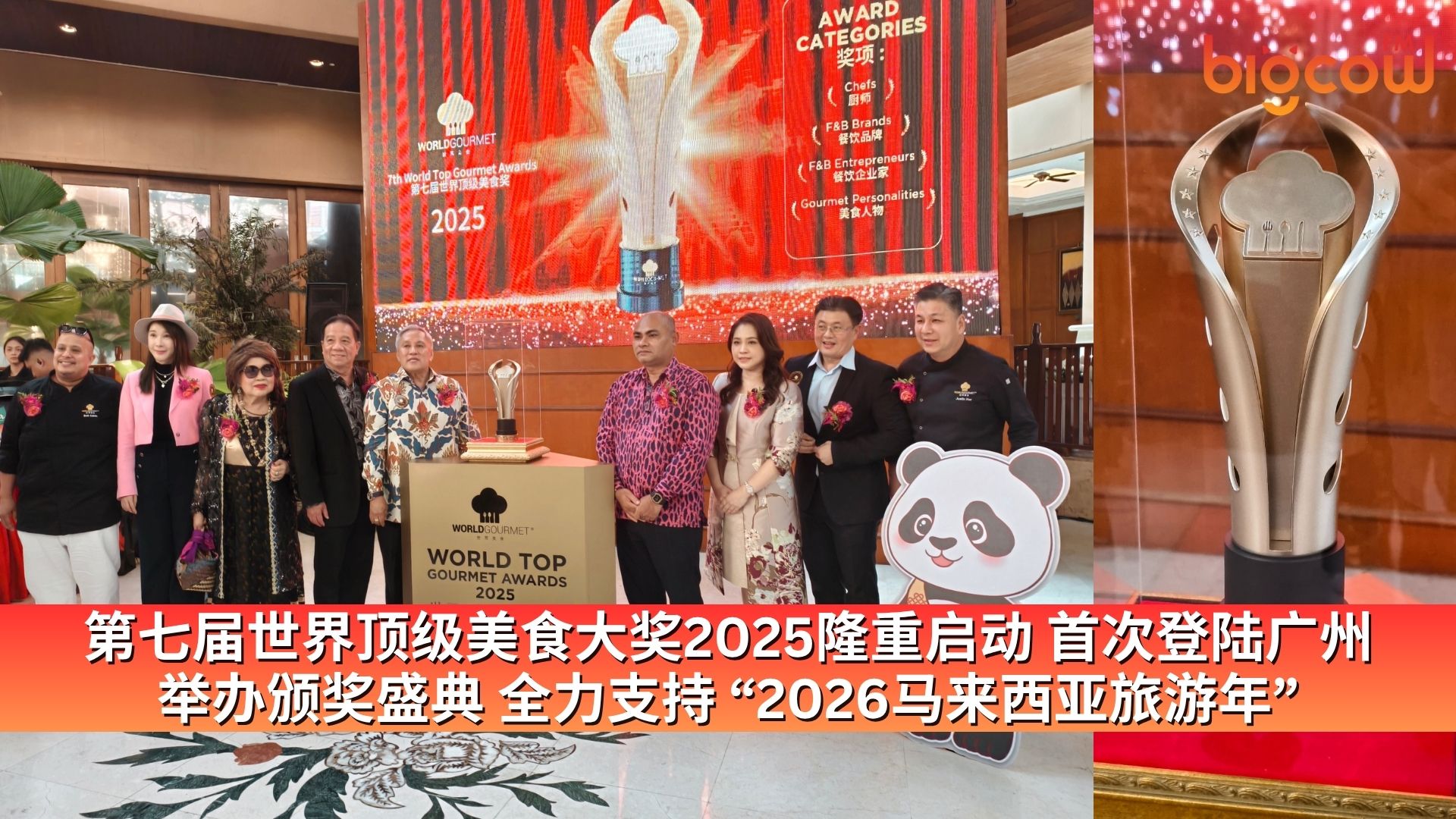 You are currently viewing 第七届世界顶级美食大奖2025隆重启动 首次登陆广州 举办颁奖盛典 全力支持 “2026马来西亚旅游年”