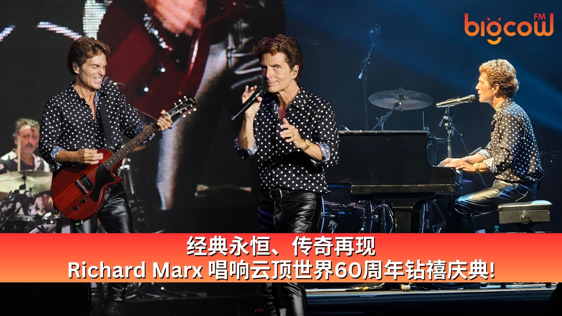 You are currently viewing 经典永恒、传奇再现 Richard Marx 唱响云顶世界60周年钻禧庆典!