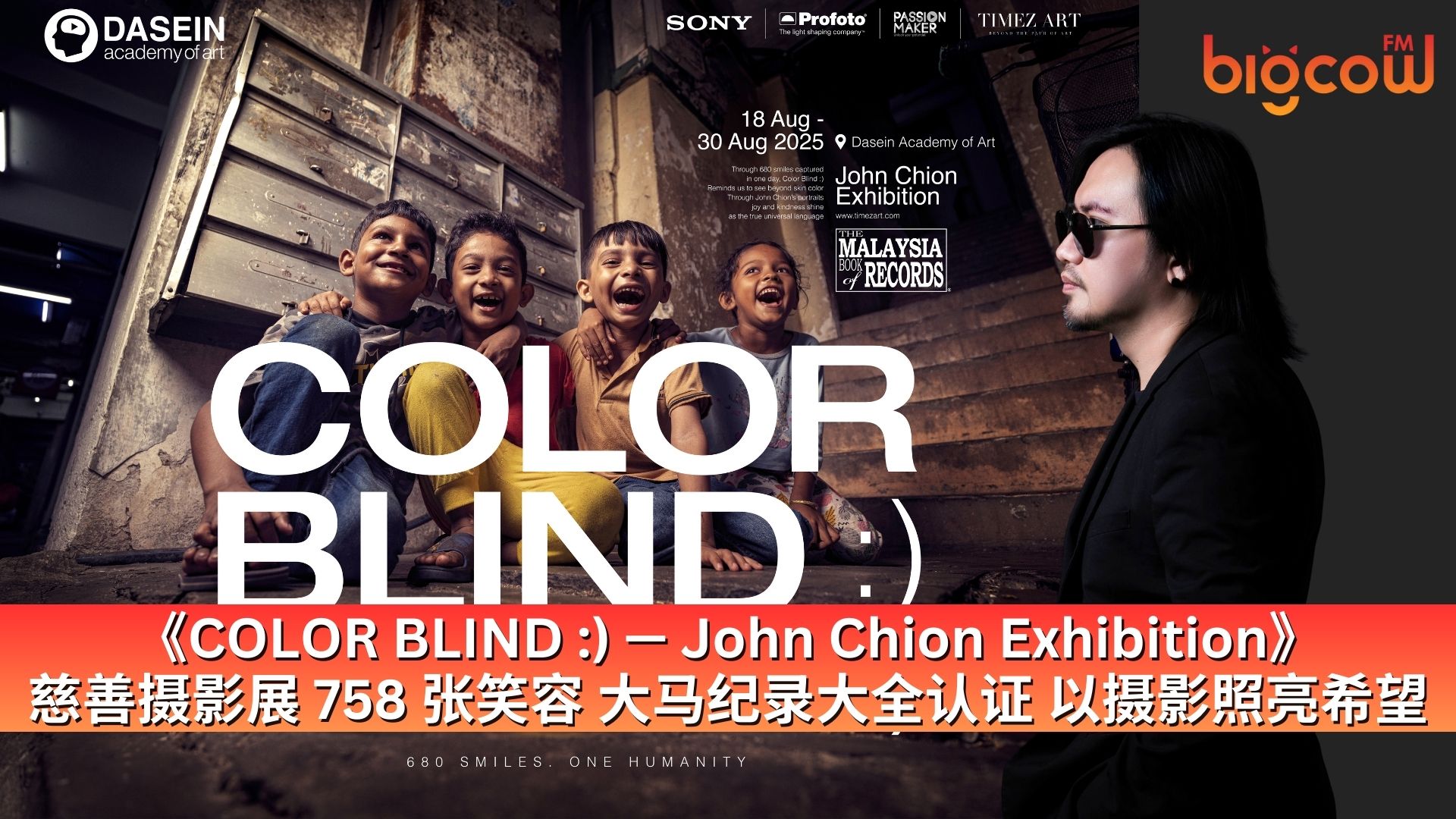 You are currently viewing 《COLOR BLIND :) — John Chion Exhibition》慈善摄影展 758 张笑容 • 大马纪录大全认证 • 以摄影照亮希望