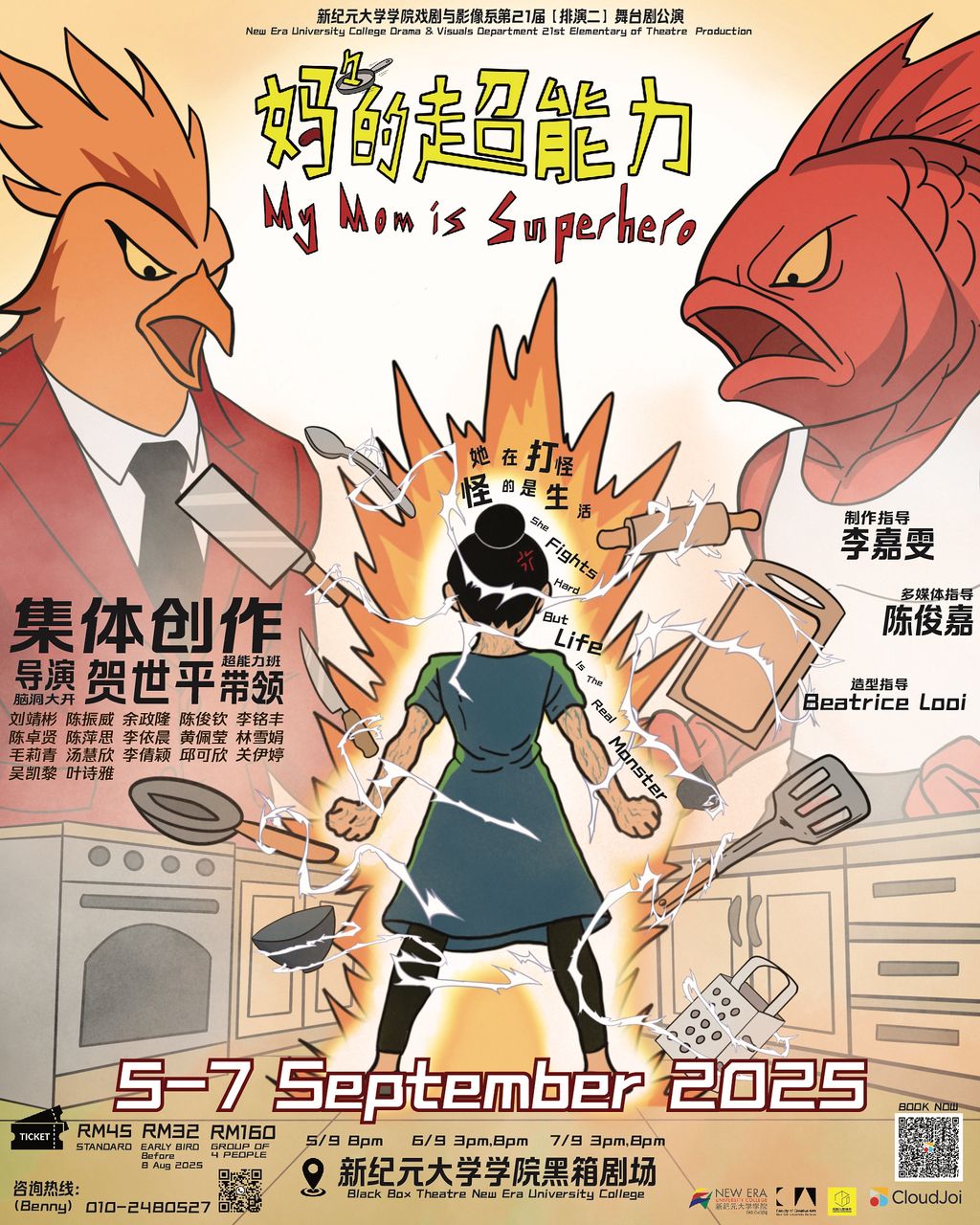 You are currently viewing 妈々的超能力 @ 新纪元大学学院黑箱剧场