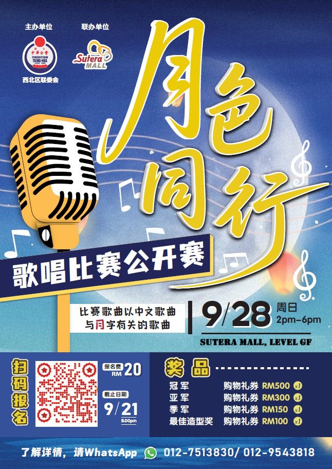 Read more about the article 《月色同行》歌唱比赛公开赛 @ Sutera Mall