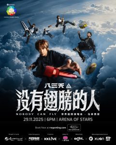 Read more about the article 八三夭《没有翅膀的人》世界巡迴演唱会 · 马来西亚站 2025 @ Arena Of Stars