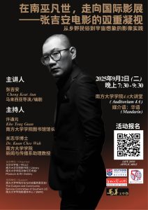 Read more about the article 在南巫凡世,走向国际影展——张吉安电影的双重凝视  从乡野民俗到宇宙想象的影像实践