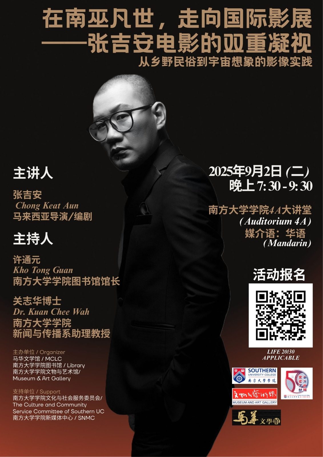 You are currently viewing 在南巫凡世,走向国际影展——张吉安电影的双重凝视  从乡野民俗到宇宙想象的影像实践