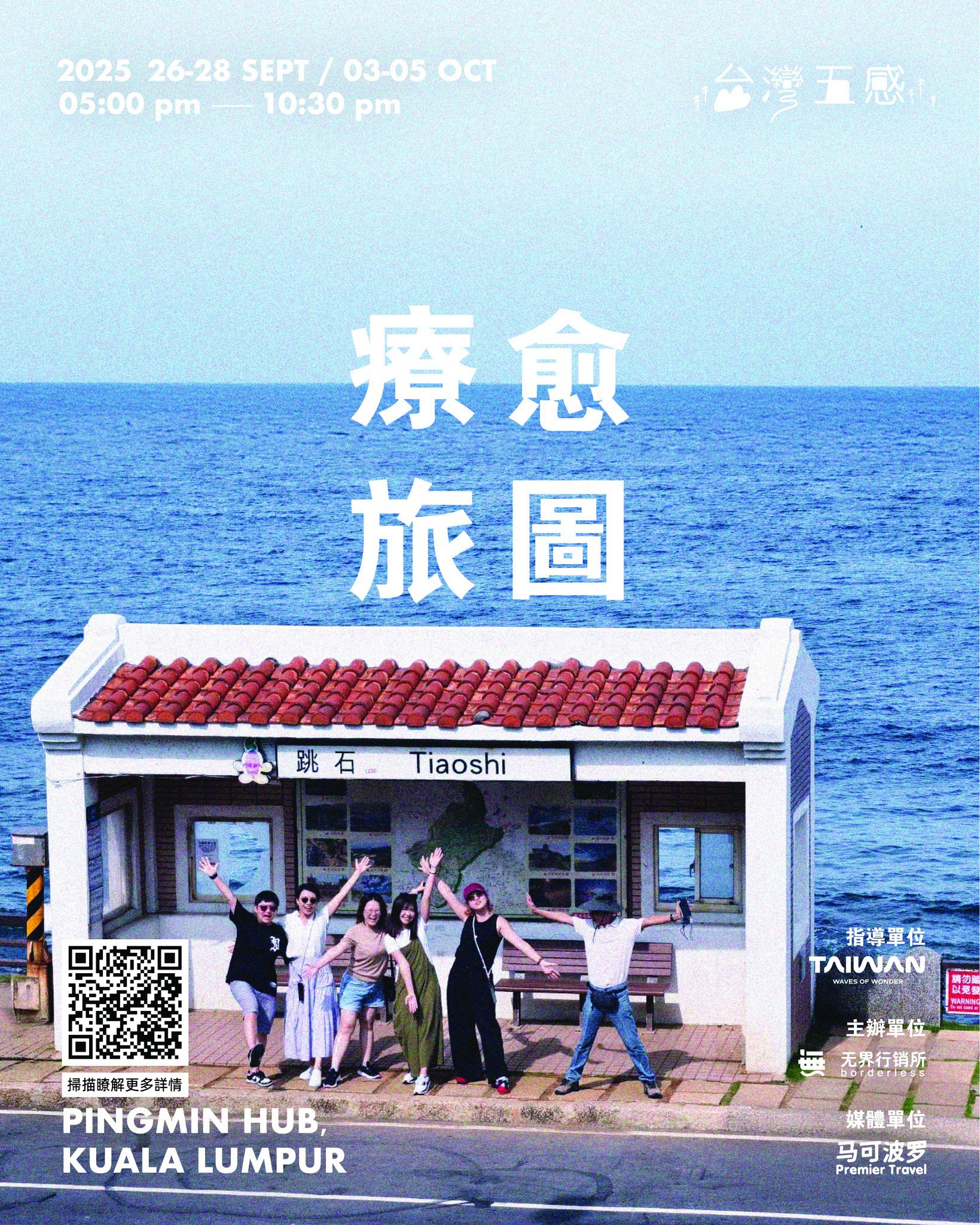 You are currently viewing 台湾五感4:疗愈旅图・吉隆坡站