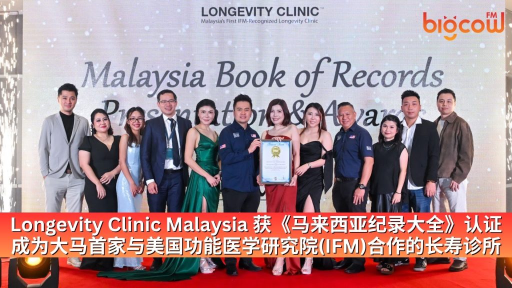Read more about the article Longevity Clinic Malaysia 获《马来西亚纪录大全》认证 成为大马首家与美国功能医学研究院 (IFM) 合作的长寿诊所