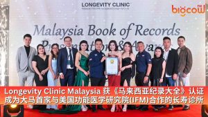 Read more about the article Longevity Clinic Malaysia 获《马来西亚纪录大全》认证 成为大马首家与美国功能医学研究院 (IFM) 合作的长寿诊所