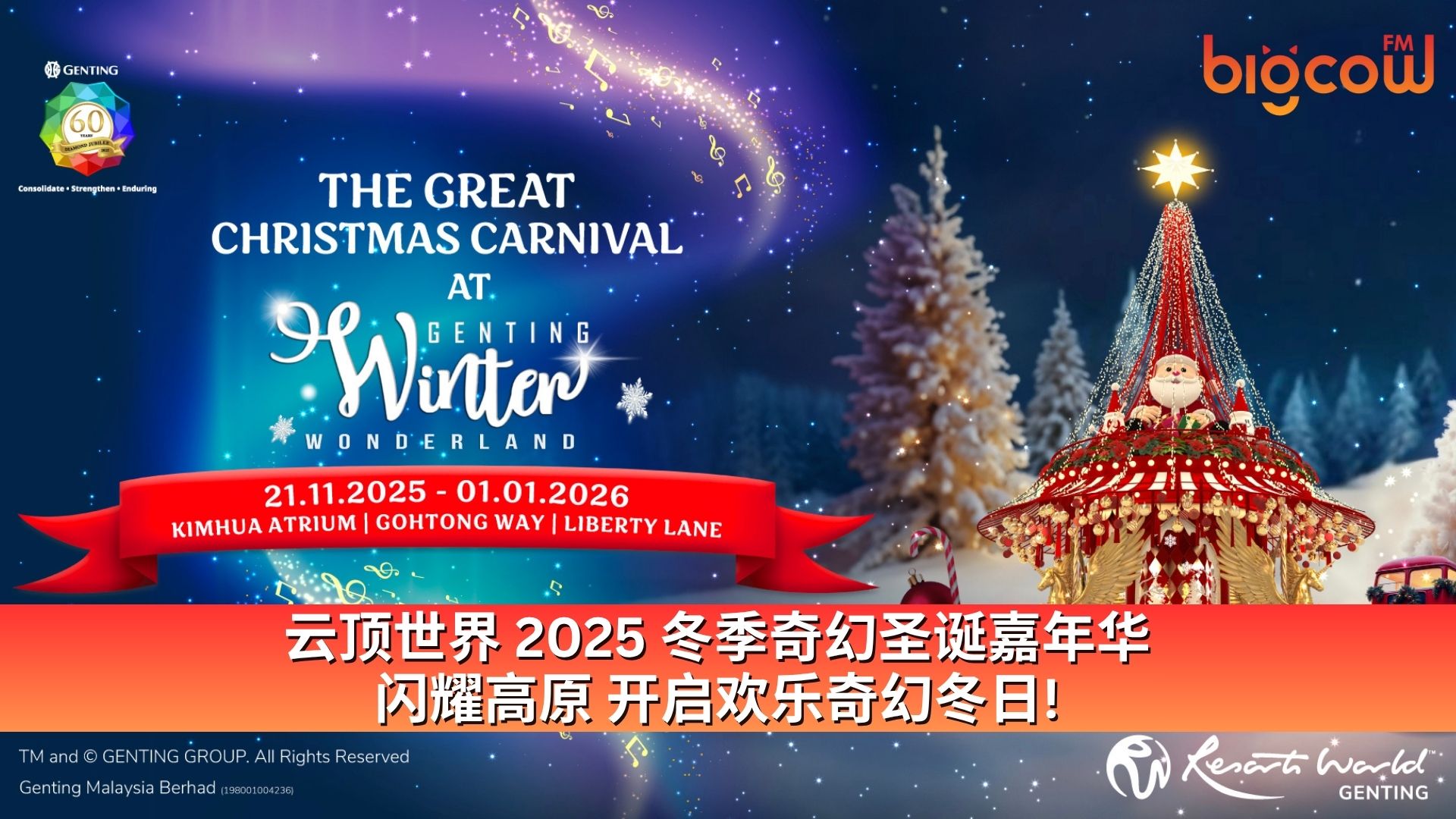You are currently viewing 云顶世界 2025 冬季奇幻圣诞嘉年华 闪耀高原 开启欢乐奇幻冬日!