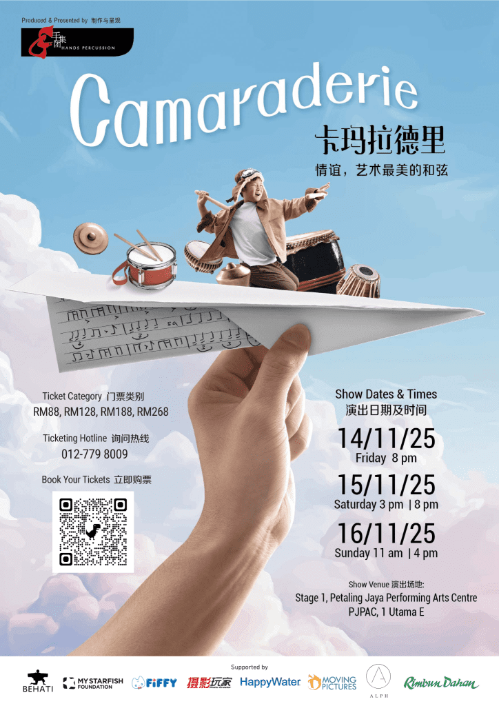 Read more about the article HANDS手集团 《Camaraderie 卡玛拉德里》@ PJPAC 1 Utama