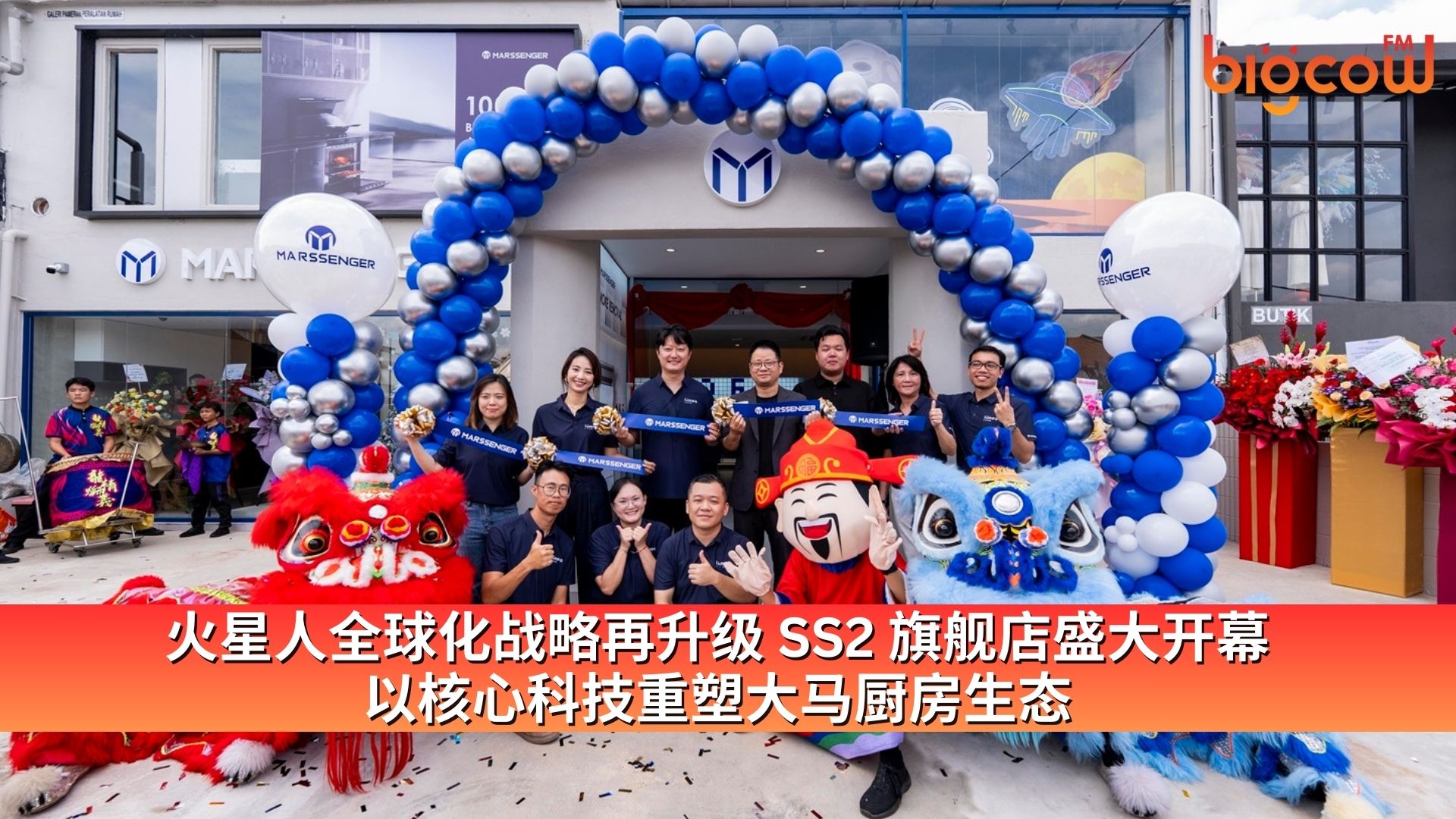 You are currently viewing 火星人全球化战略再升级 SS2 旗舰店盛大开幕 以核心科技重塑大马厨房生态