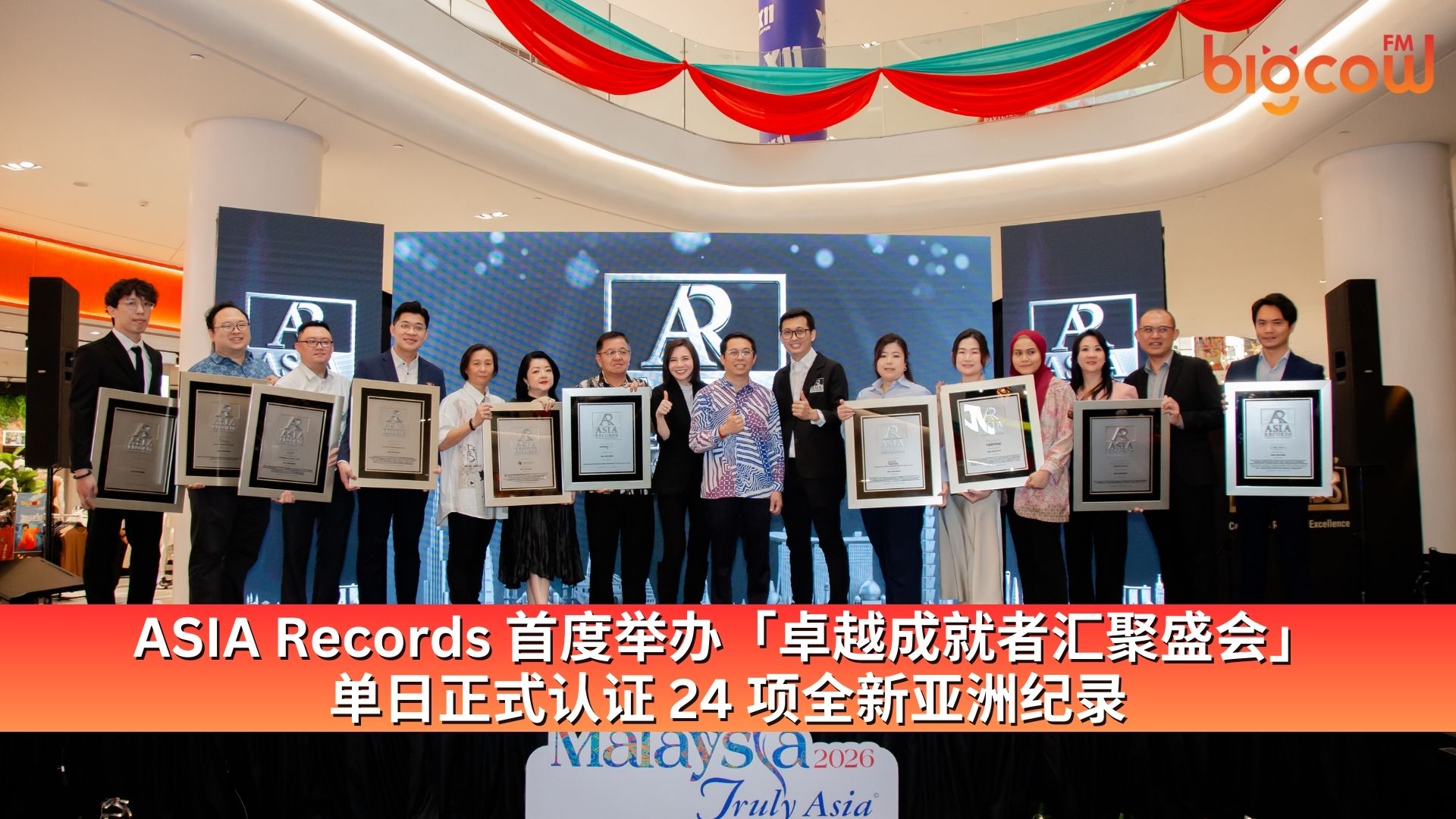 You are currently viewing ASIA Records 首度举办「卓越成就者汇聚盛会」 单日正式认证 24 项全新亚洲纪录