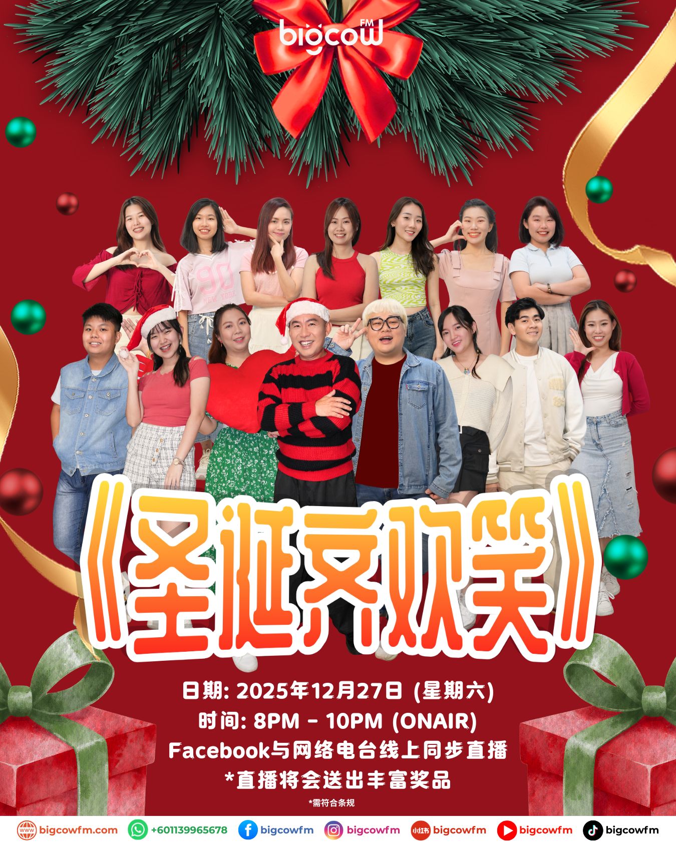 You are currently viewing BIGCOWFM《圣诞齐欢笑》直播之夜 2025