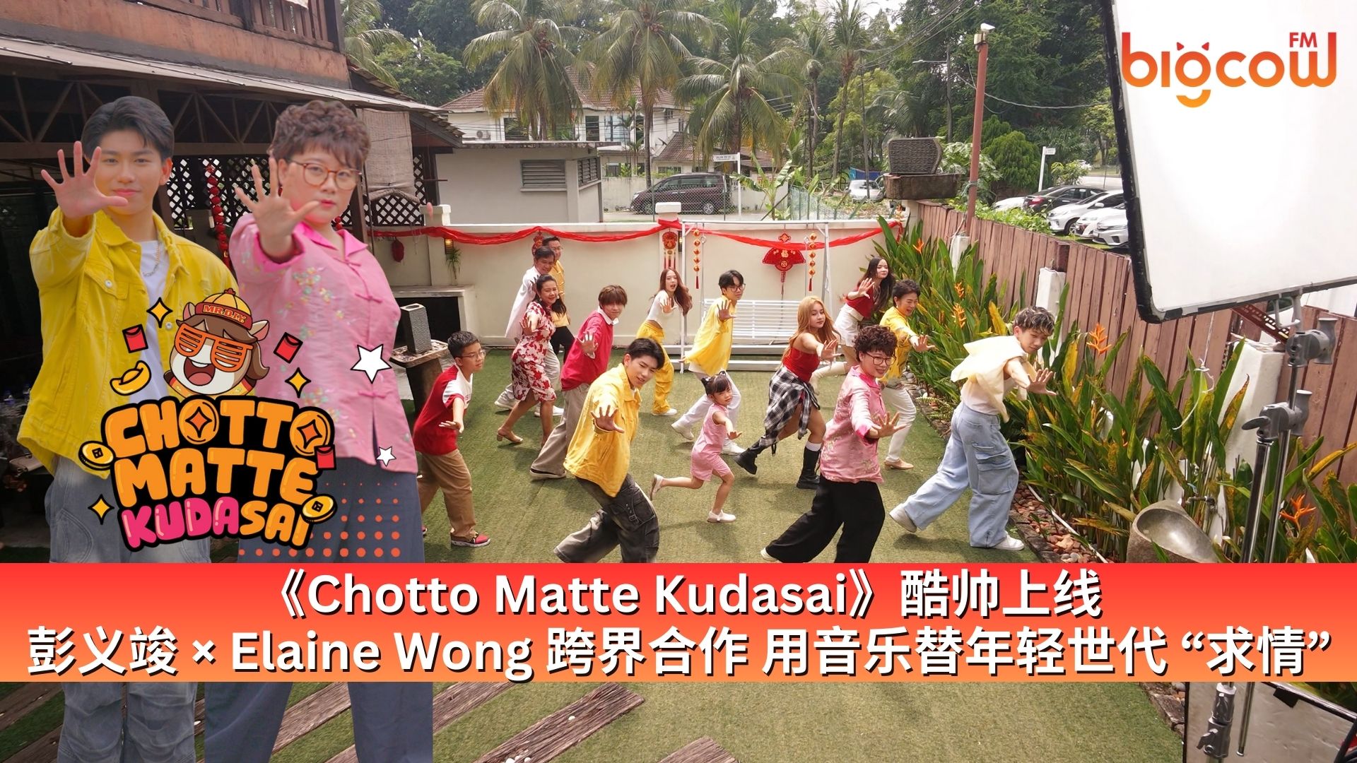 You are currently viewing 《Chotto Matte Kudasai》酷帅上线 彭义竣 × Elaine Wong 跨界合作 用音乐替年轻世代 “求情”
