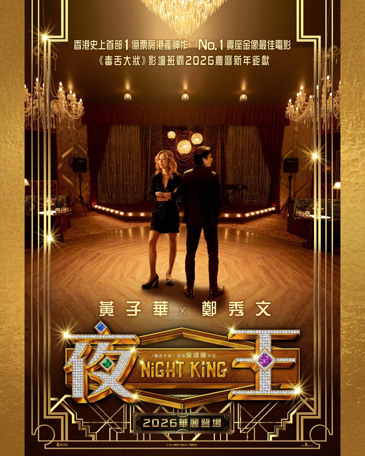 You are currently viewing 《夜王 Night King》电影 2026