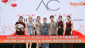 Read more about the article Ample Couture ACSpirit.co 启动礼多方联乘登场 ANYONE CAN CREATE & SHARE 掀起时尚共创新浪潮