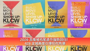 Read more about the article 2026 吉隆坡鸡尾酒节强势回归！428 全城再度引爆狂欢热潮