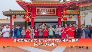 Read more about the article 清水岩庙全新文化与心灵体验空间今日揭幕 传承与创新并行