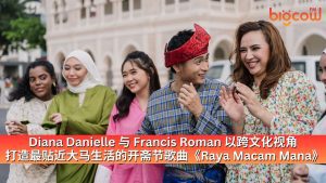 Read more about the article Diana Danielle 与 Francis Roman 以跨文化视角 打造最贴近大马生活的开斋节歌曲《Raya Macam Mana》