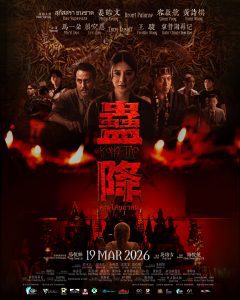 Read more about the article 《蠱降 Kong Tao》电影 2026