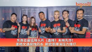 Read more about the article 东南亚最猛降头片《蛊降》未映先炸！ 姜皓文遇腐蚀药水  赖宏恩裸演压力爆灯