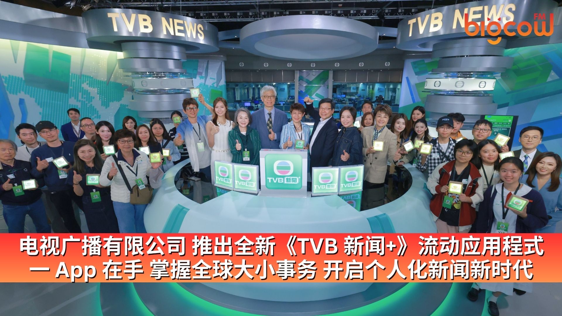 You are currently viewing 电视广播有限公司 推出全新《TVB 新闻+》流动应用程式 一 App 在手 掌握全球大小事务 开启个人化新闻新时代