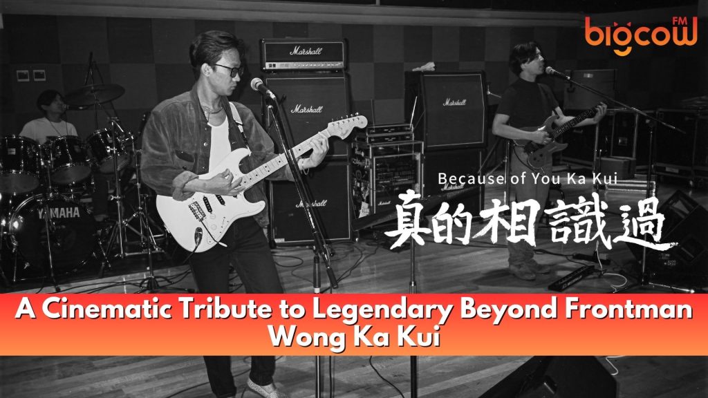 Read more about the article A Cinematic Tribute to Legendary Beyond Frontman Wong Ka Kui