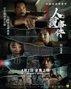 Read more about the article 《 823人质事件 823 Hostage Crisis》电影 2026