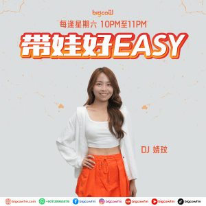 Read more about the article BIGCOWFM《带娃好EASY》28-03-2026 | EP3 真的有Terrible Two 吗？