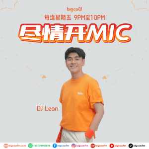 Read more about the article BIGCOWFM《尽情开MIC》20-03-2026 | EP2 左撇子女孩电影