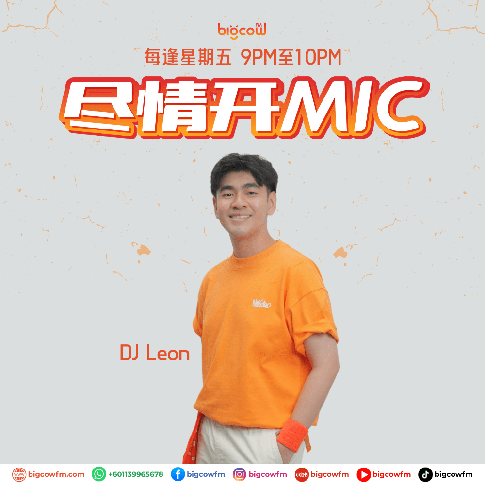 You are currently viewing BIGCOWFM《尽情开MIC》03-04-2026 | EP4 独立音乐