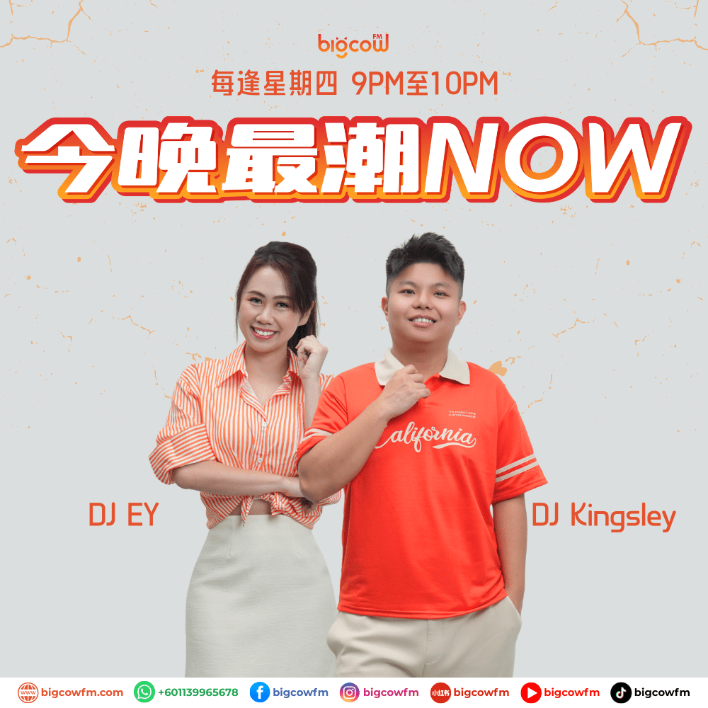 You are currently viewing BIGCOWFM《今晚最潮NOW》02-04-2026 | EP4 大马人的日常共鸣
