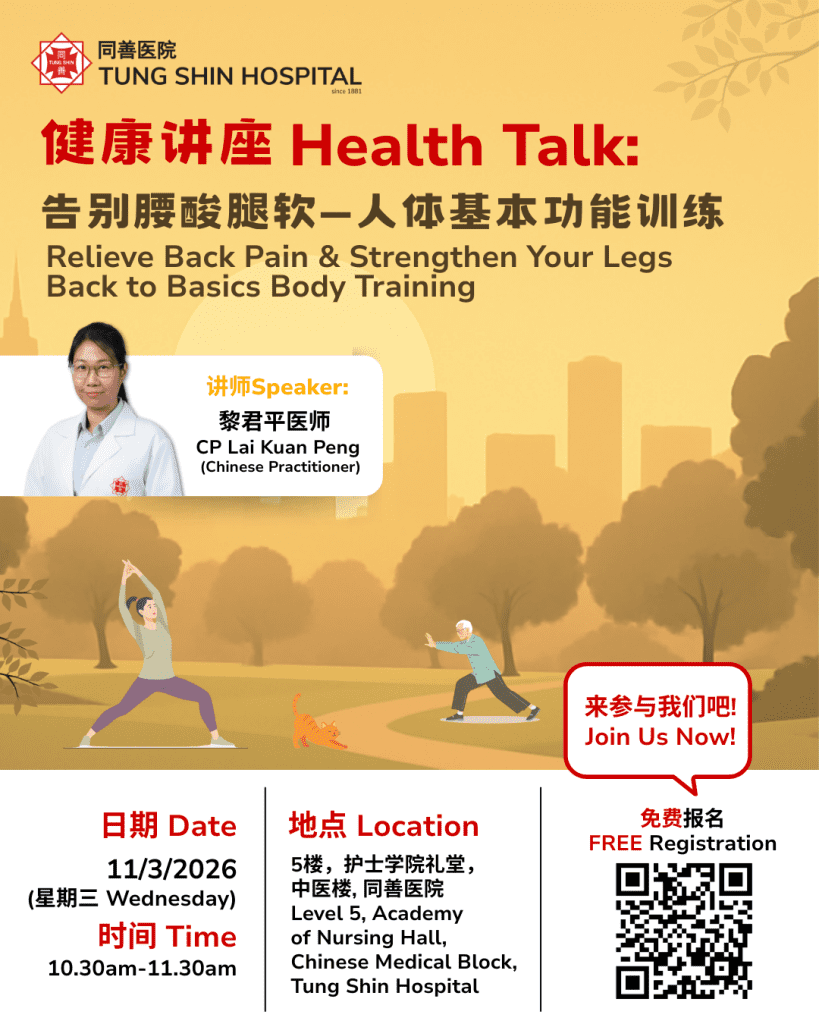 Read more about the article 《告别腰酸腿软》健康讲座 @ 同善医院