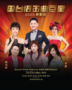 Read more about the article 《国台语金曲巨星 2026 演唱会》@ 新加坡