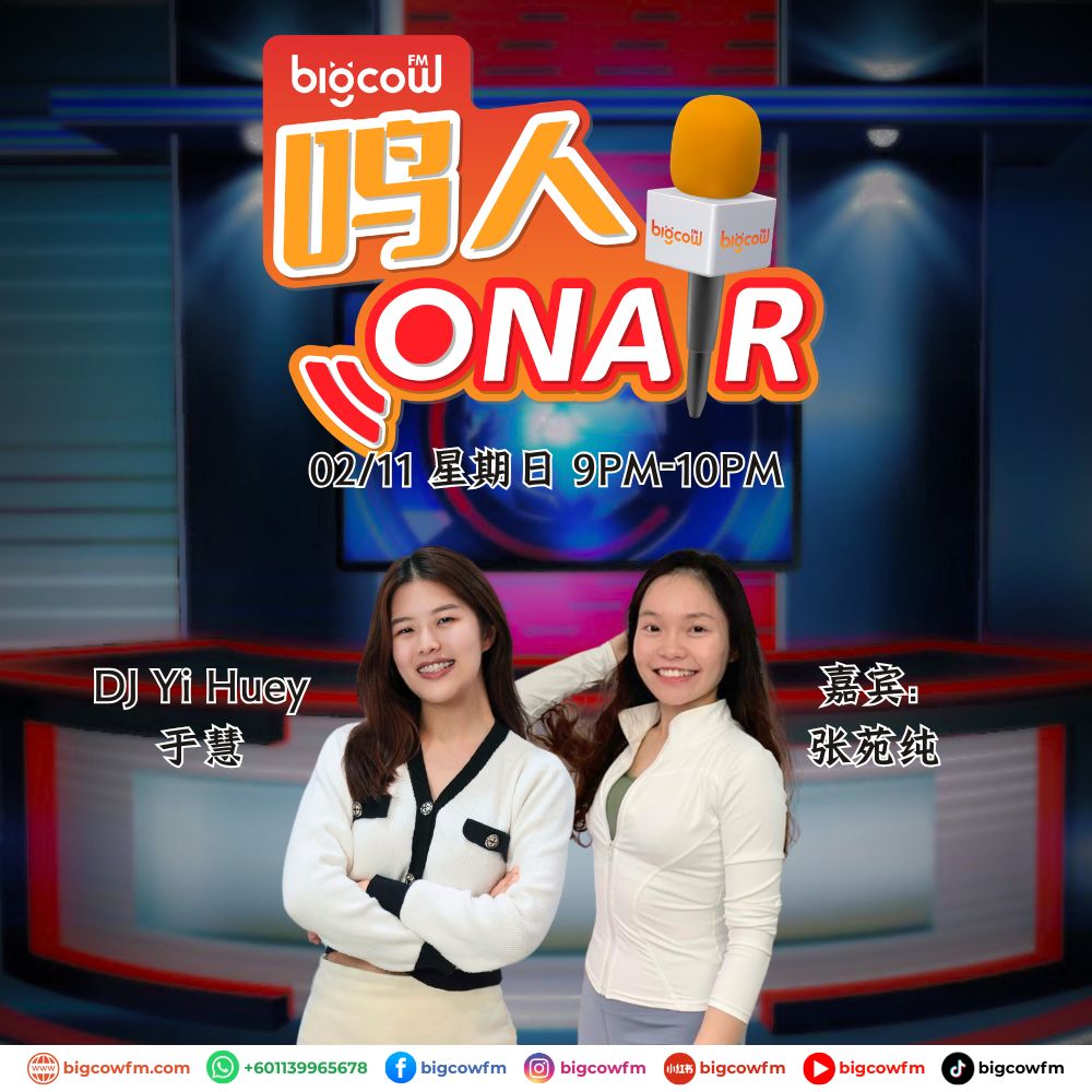 Read more about the article BIGCOWFM《鸣人ONAIR》02-11-2025 | 嘉宾：张苑纯