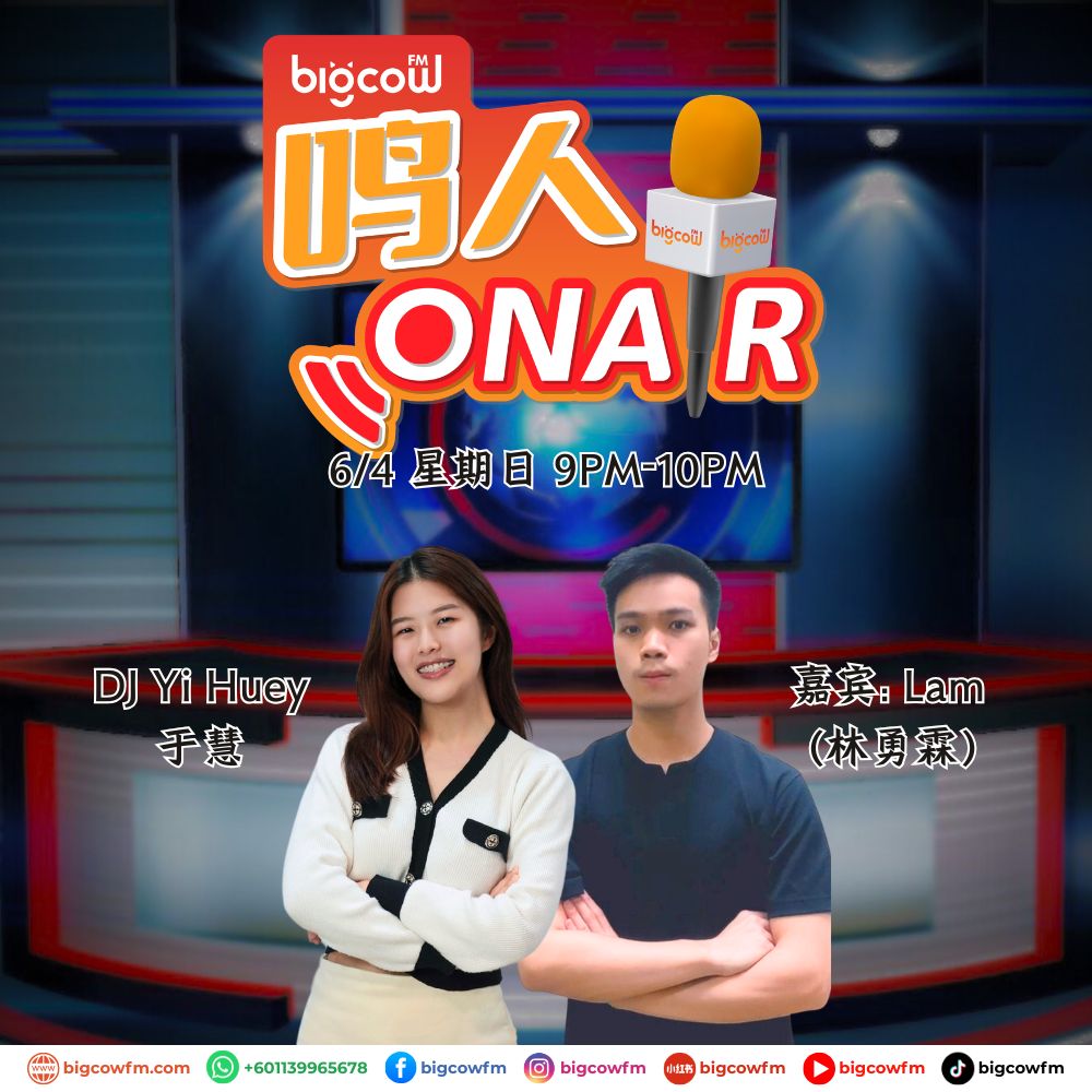 You are currently viewing BIGCOWFM《鸣人ONAIR》06-04-2025 | 嘉宾：Lam 林勇霖