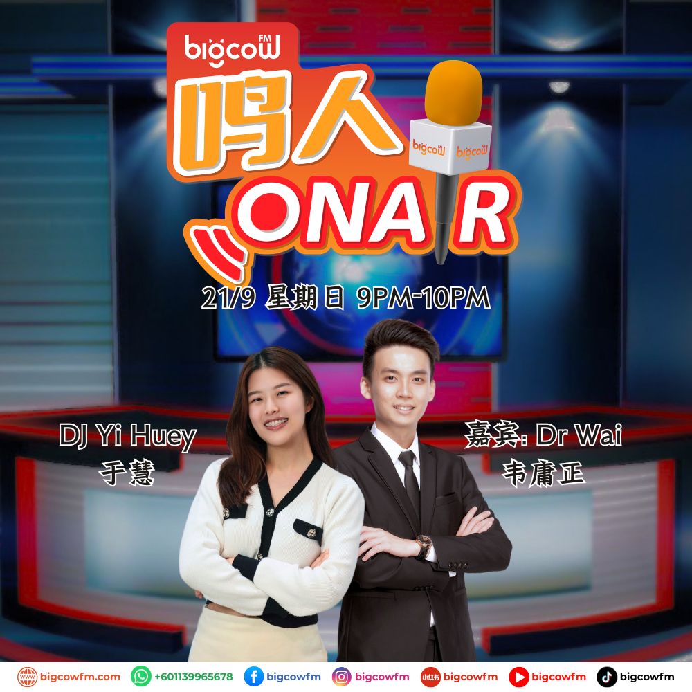 Read more about the article BIGCOWFM《鸣人ONAIR》21-09-2025 | 嘉宾：Dr Wai 韦庸正