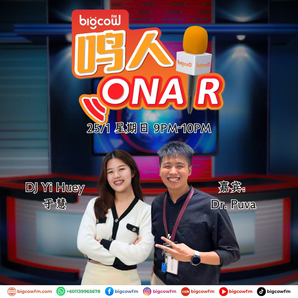 You are currently viewing BIGCOWFM《鸣人ONAIR》25-01-2026 | 嘉宾：Dr. Puva