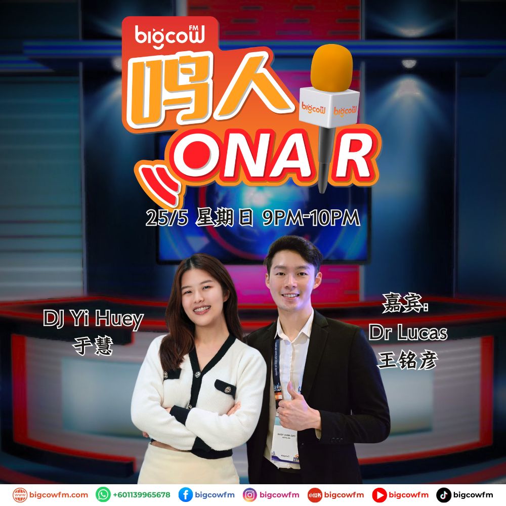 You are currently viewing BIGCOWFM《鸣人ONAIR》25-05-2025 | 嘉宾：Dr Lucas 王铭彦（眼科医生）