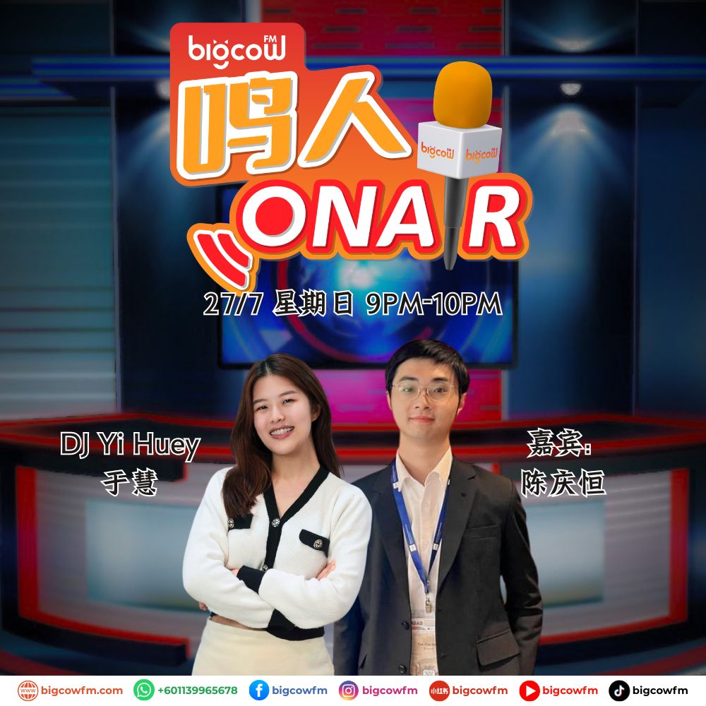 You are currently viewing BIGCOWFM《鸣人ONAIR》27-07-2025 | 嘉宾：陈庆恒