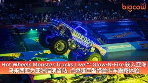 Read more about the article Hot Wheels Monster Trucks Live™: Glow-N-Fire 驶入亚洲！ 马来西亚为亚洲巡演首站，点燃超巨型怪兽卡车震撼体验