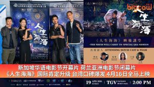 Read more about the article 新加坡华语电影节开幕片 荷兰亚洲电影节闭幕片 《人生海海》国际肯定升级 台湾口碑爆发 4月16日全马上映