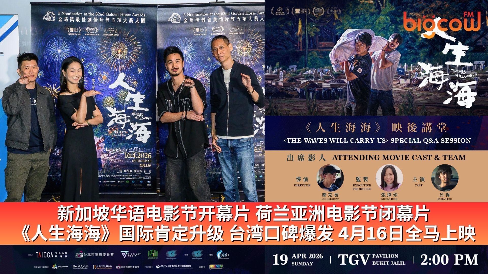 You are currently viewing 新加坡华语电影节开幕片 荷兰亚洲电影节闭幕片 《人生海海》国际肯定升级 台湾口碑爆发 4月16日全马上映