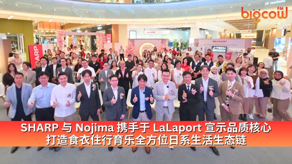 Read more about the article SHARP 与 Nojima 携手于 LaLaport 宣示品质核心 打造食衣住行育乐全方位日系生活生态链