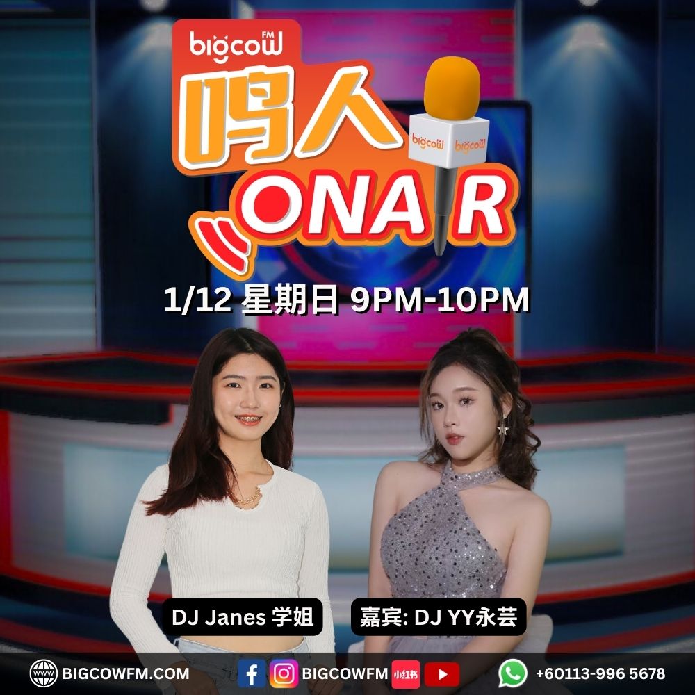 Read more about the article BIGCOWFM《鸣人ONAIR》01-12-2024 | EP15 嘉宾：YY永芸