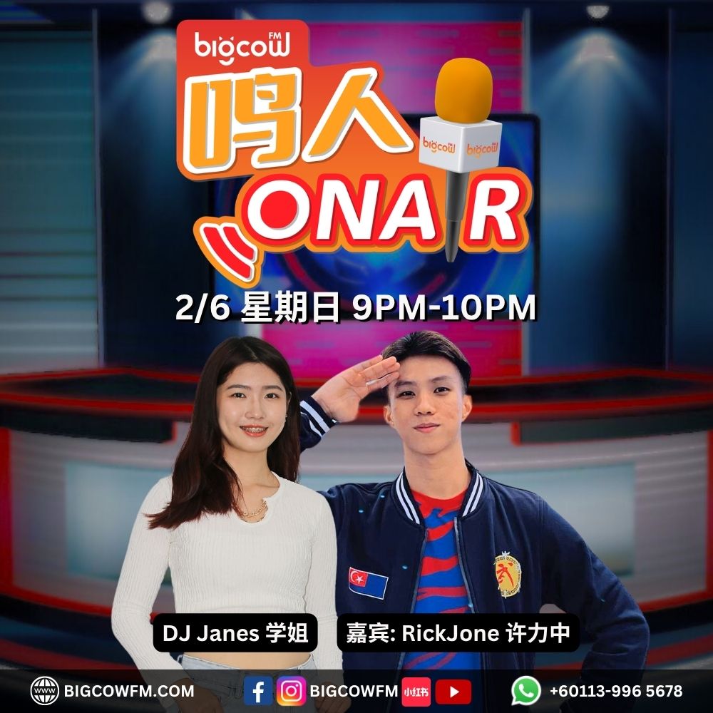 Read more about the article BIGCOWFM《鸣人ONAIR》02-06-2024 | EP3 嘉宾：RickJone 许力中